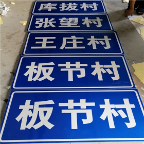 云浮市乡村道路指示牌 反光交通标志牌 高速交通安全标识牌定制厂家 价格